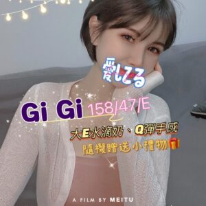 手中情：Gigi