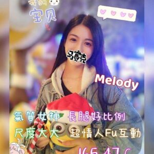 茶湯會：Melody