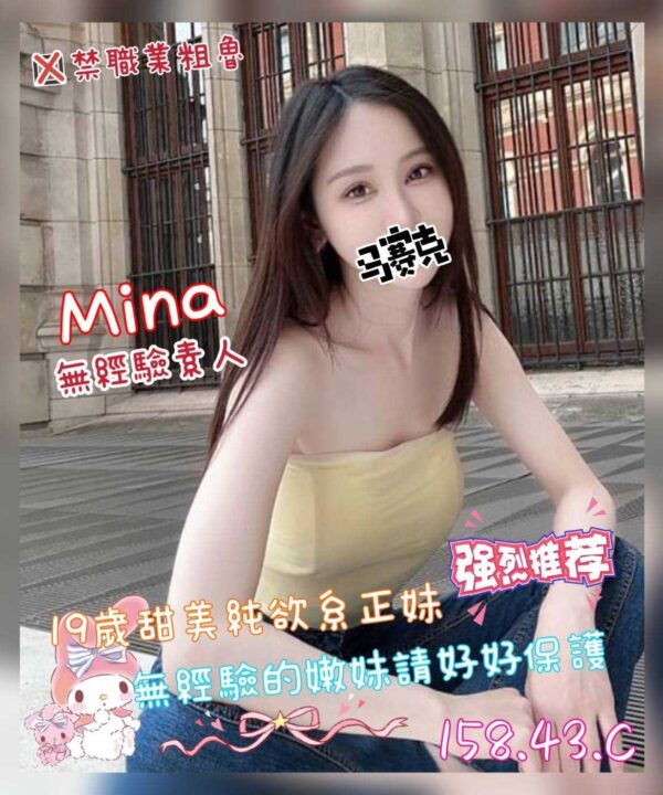 mina 茶湯會:Mina